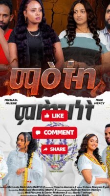 ማዕተበ ምሕዝነት ‑ Made with FlexClip