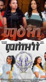 ማዕተበ ምሕዝነት2 ‑ Made with FlexClip